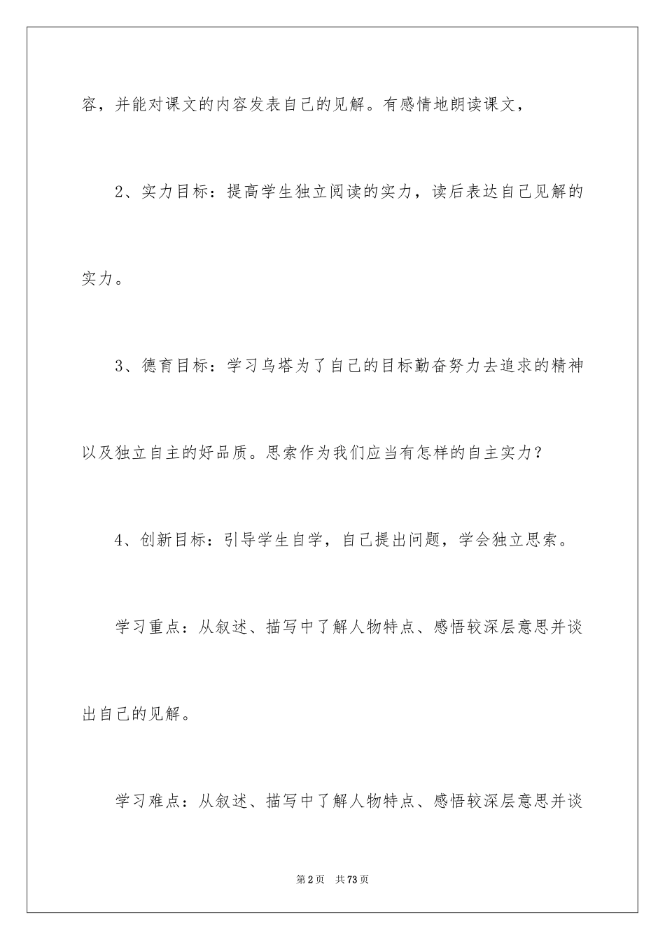 2022《乌塔》教学反思_2_第2页