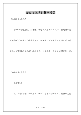 2022《乌塔》教学反思_2