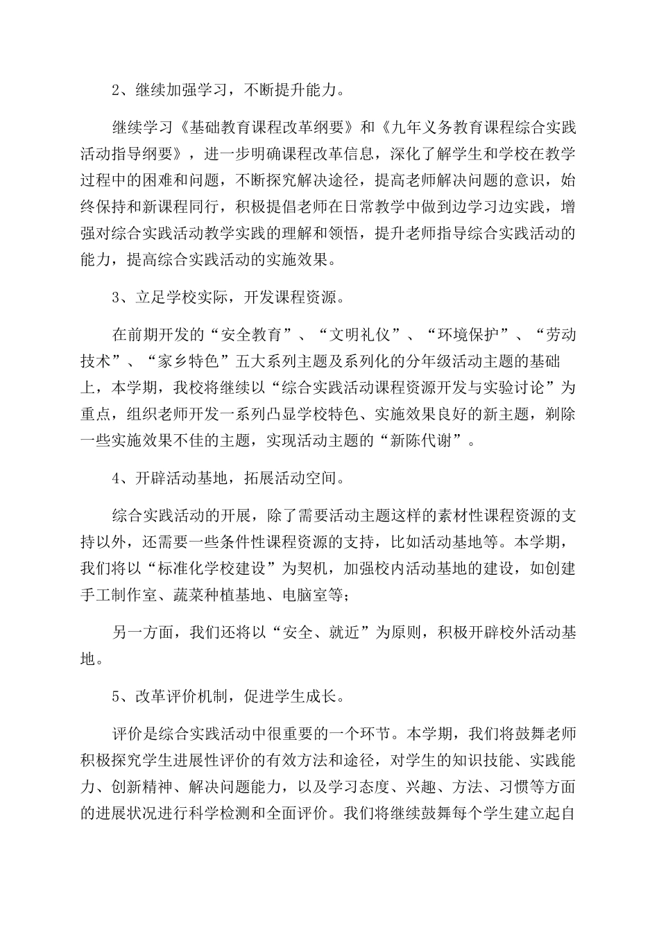 小学2024年春季综合实践活动教研计划_第2页