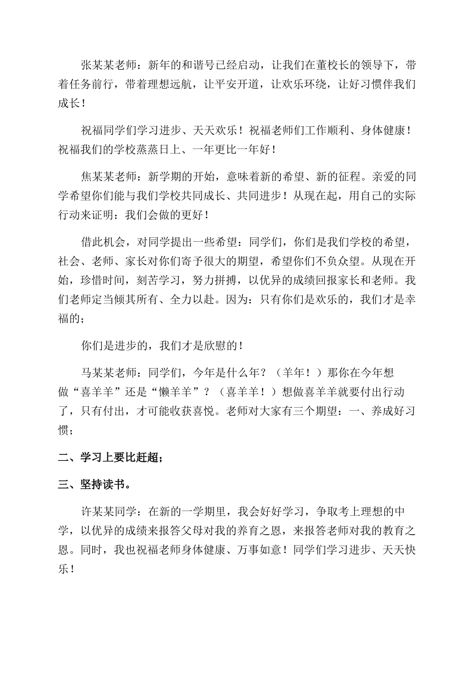小学2024年春季开学典礼总结范文_第2页
