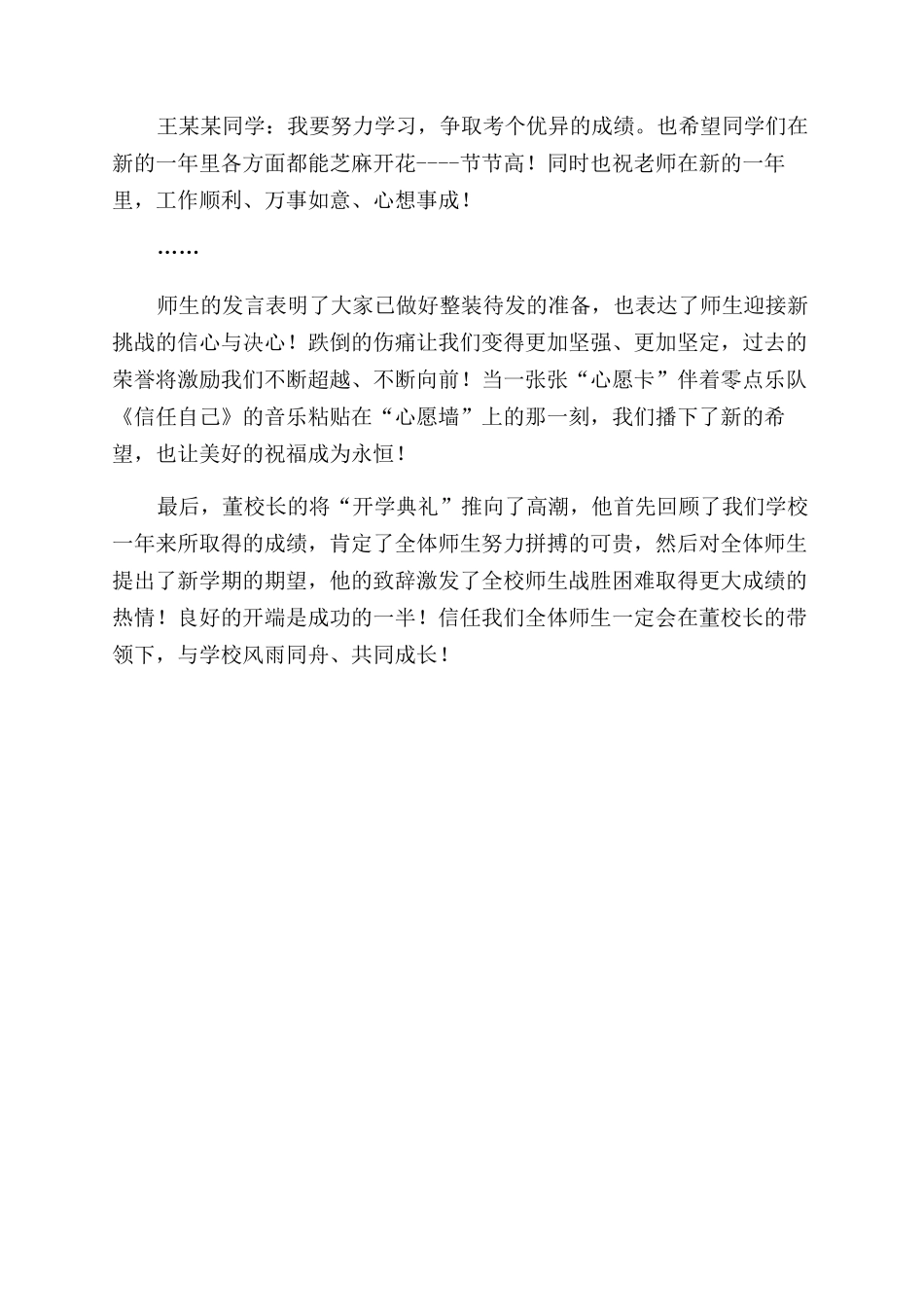 小学2024年春季开学典礼总结范文_第3页