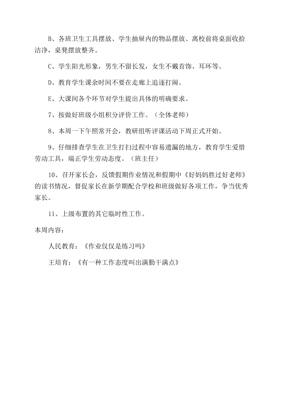 小学2024年春季期第一周工作流程_第2页