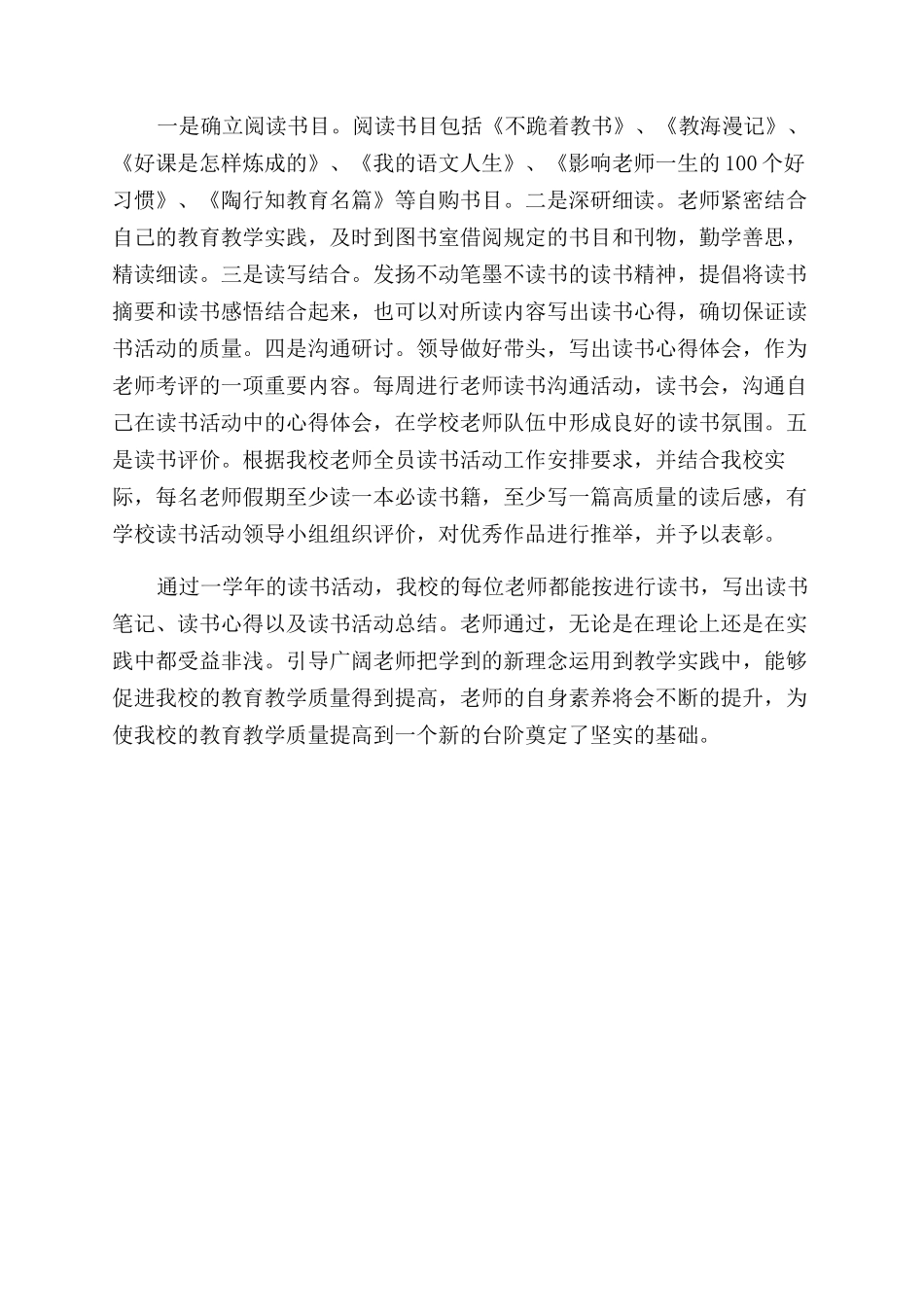 小学2024年春季期教师读书活动总结范文_第2页
