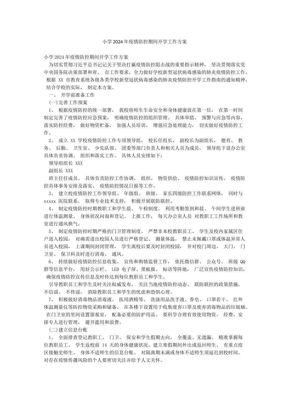 小学2024年疫情防控期间开学工作方案_第1页