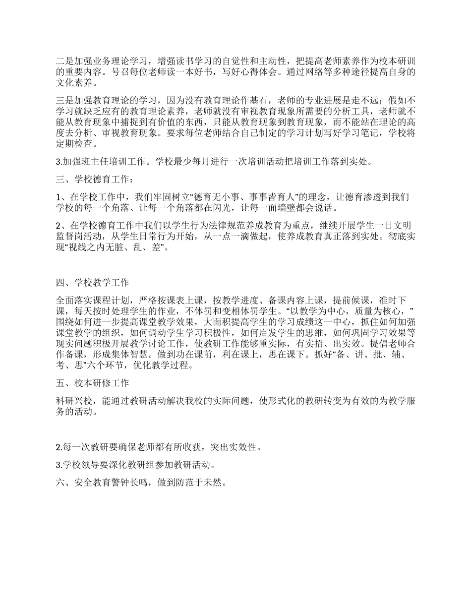 小学2024年秋季学校工作计划_第2页