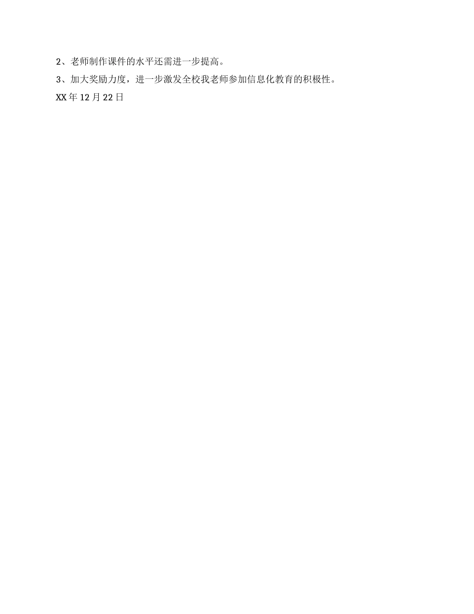 小学2024年电教工作总结_第2页
