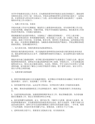 小学2024年电教工作总结