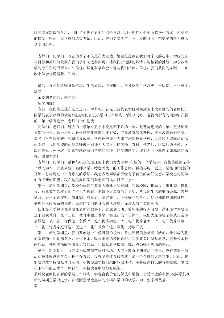 小学2024年秋季开学典礼校长讲话稿doc_第2页