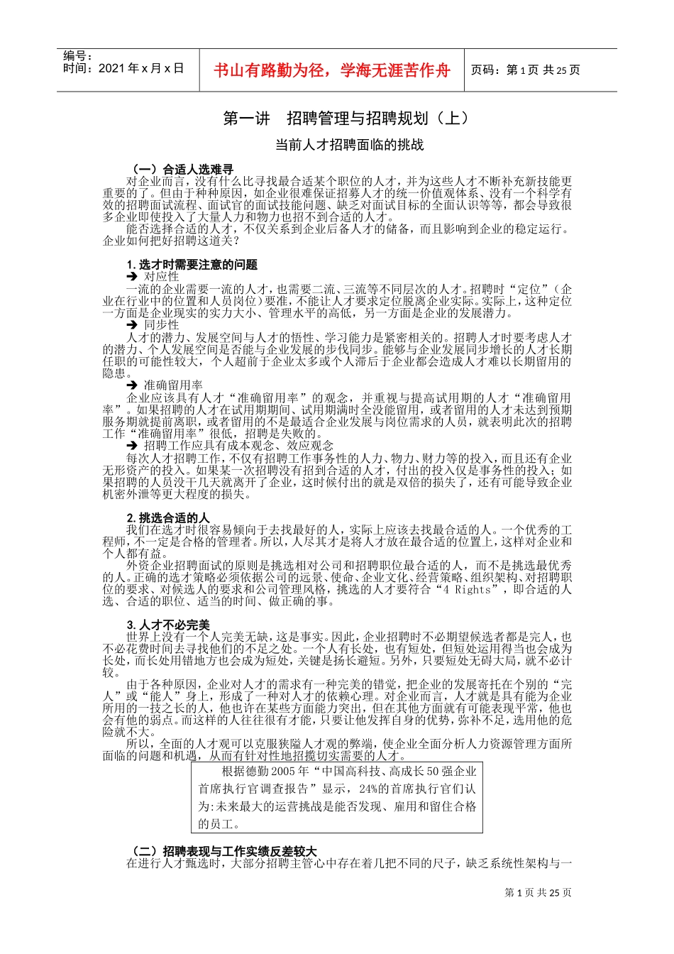 招聘面试六问_第1页