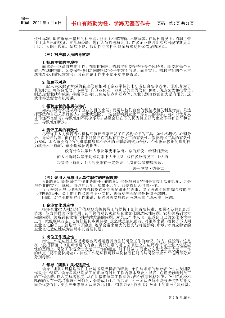 招聘面试六问_第2页