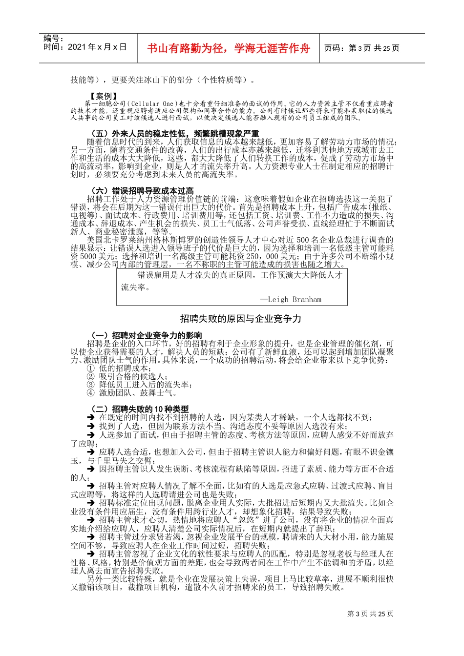 招聘面试六问_第3页