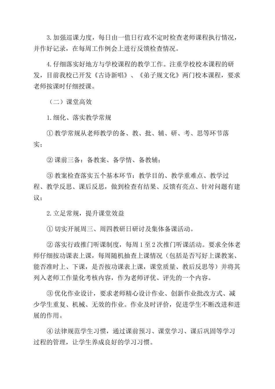 小学2024秋季“四课提质月活动方案范文范文_第2页