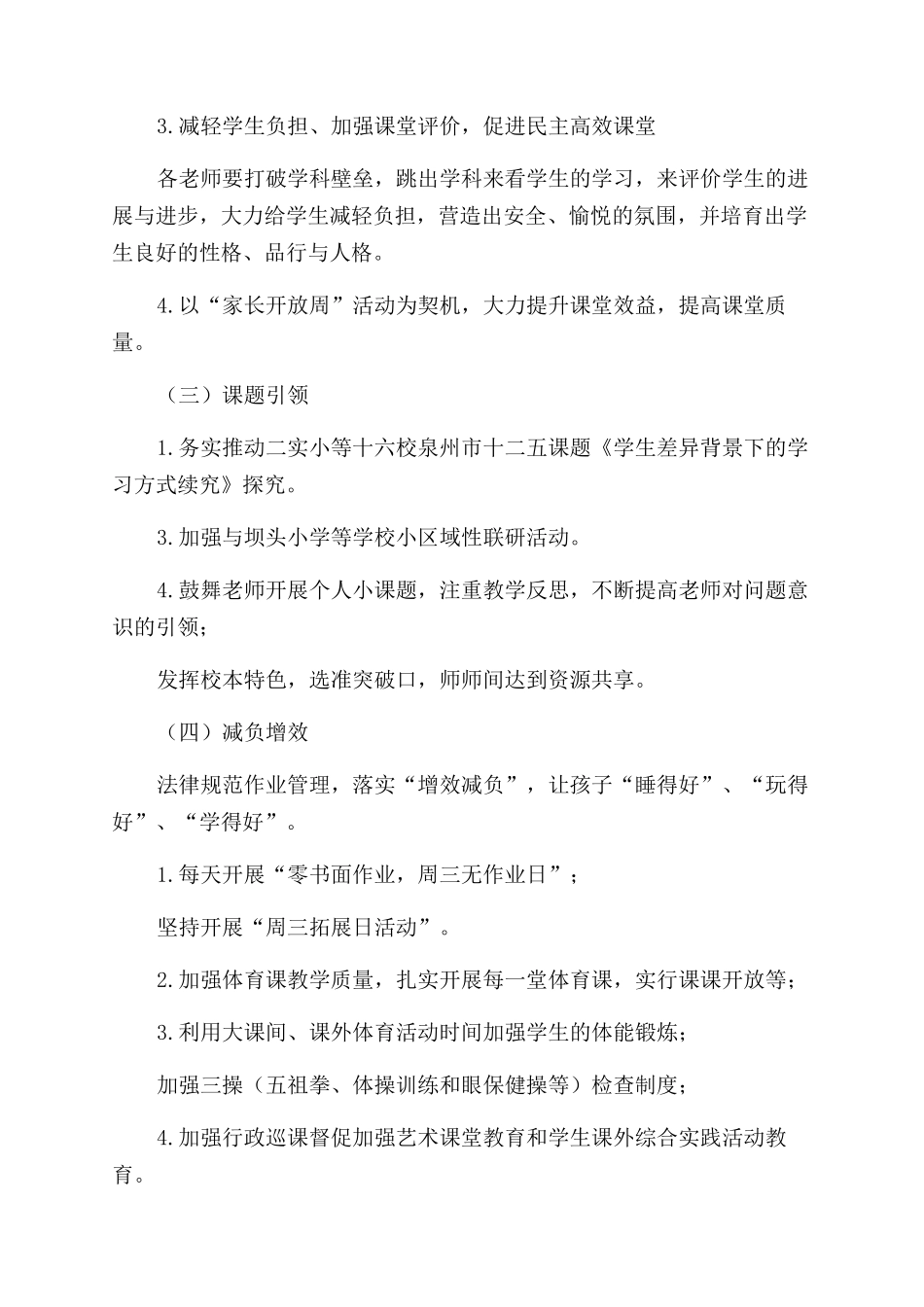 小学2024秋季“四课提质月活动方案范文范文_第3页