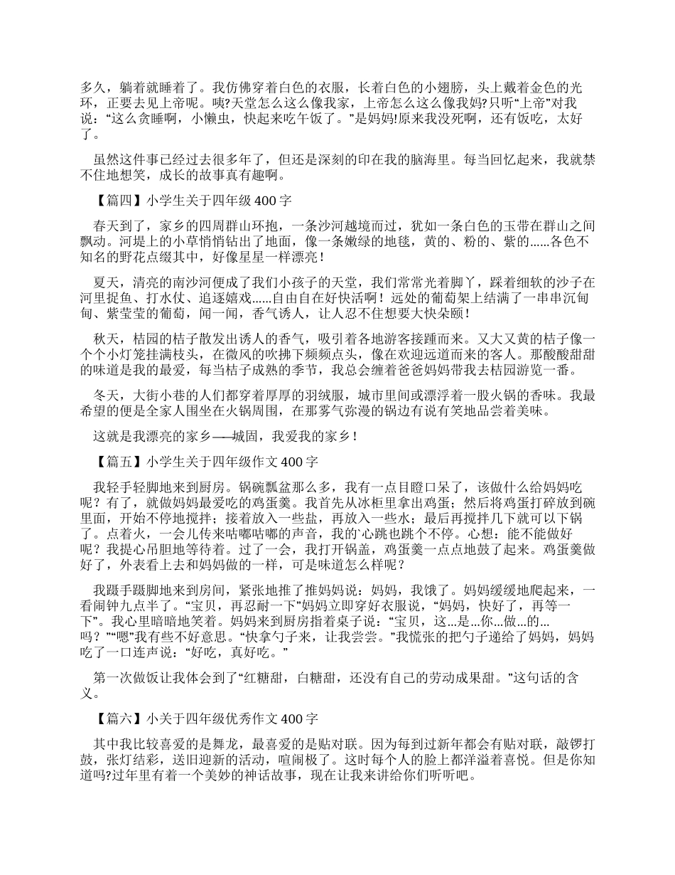 小学400字优秀作文_第2页