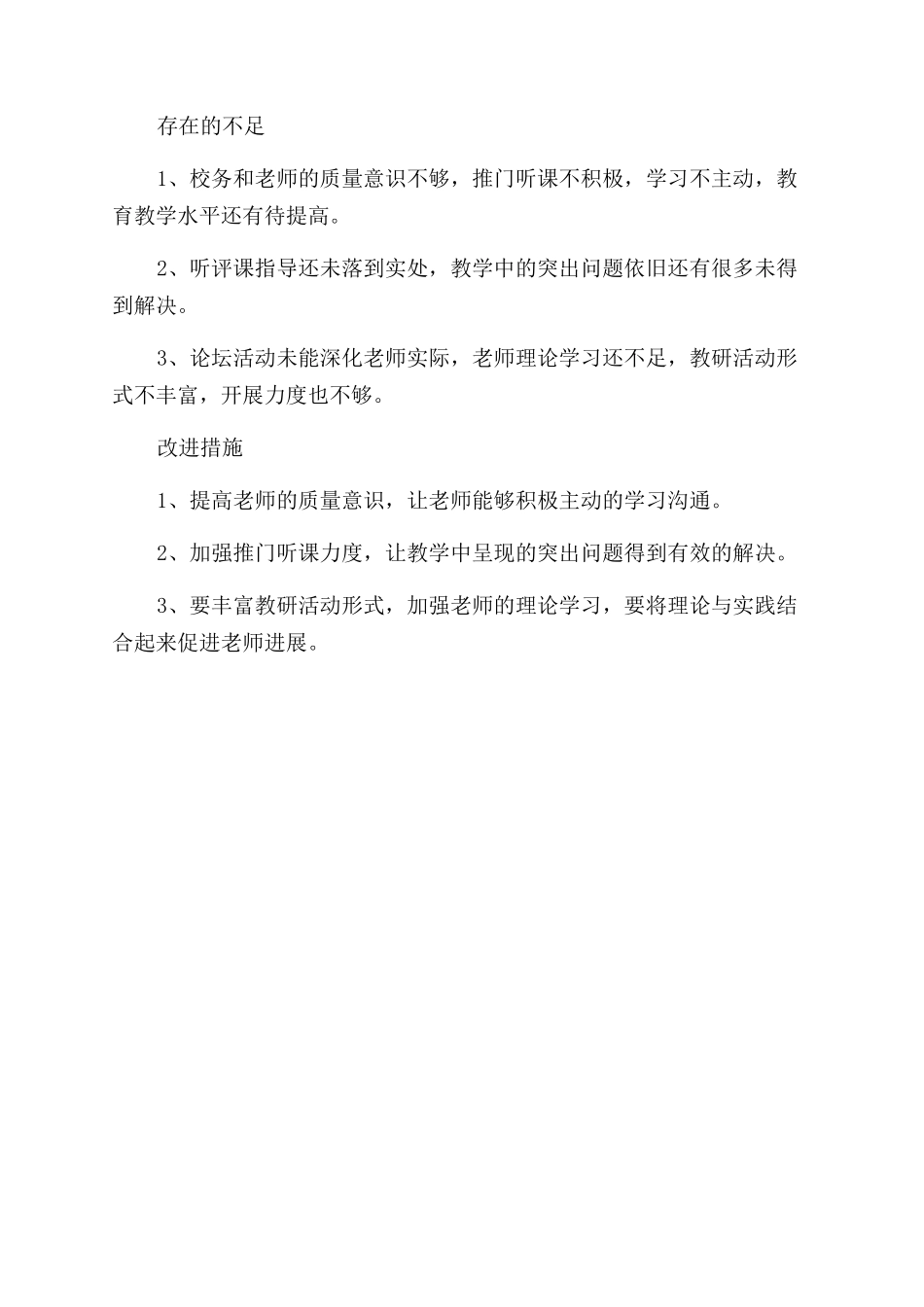 小学3月份四联四查工作总结范文_第2页