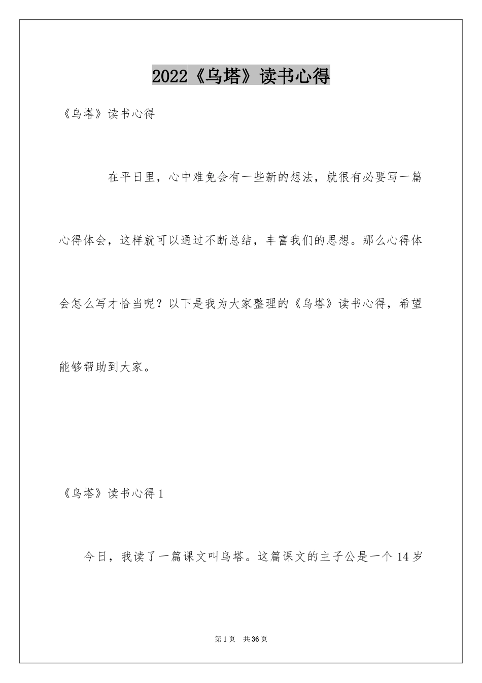 2022《乌塔》读书心得_1_第1页