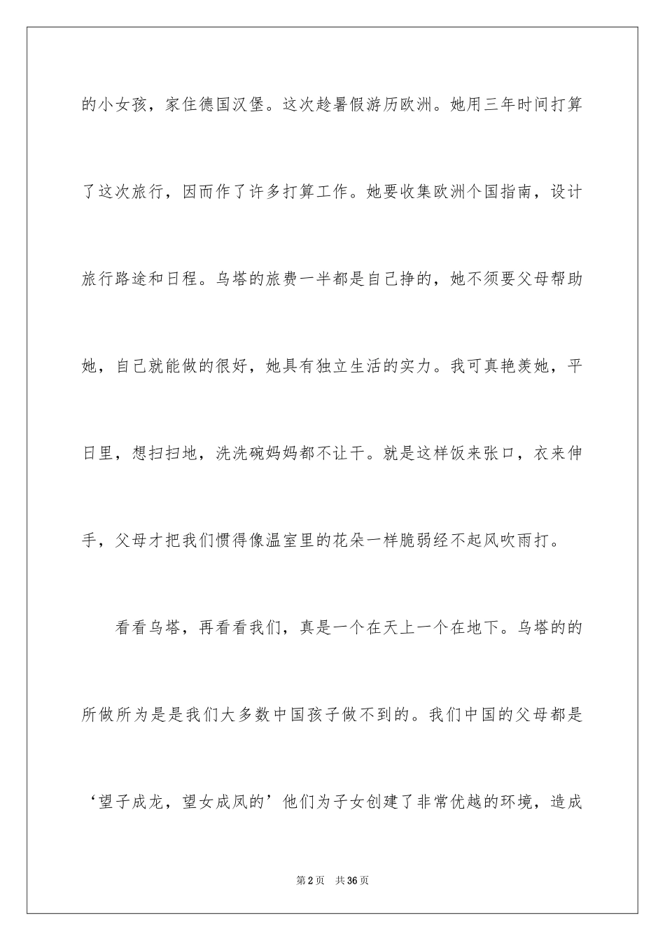 2022《乌塔》读书心得_1_第2页