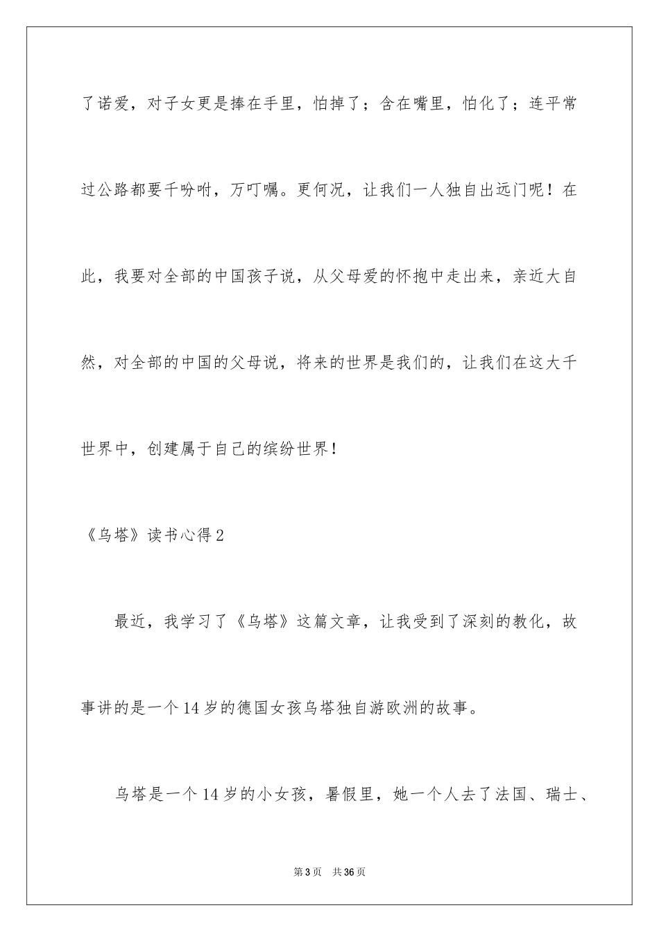 2022《乌塔》读书心得_1_第3页