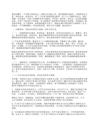 小学XX年秋季学校工作总结