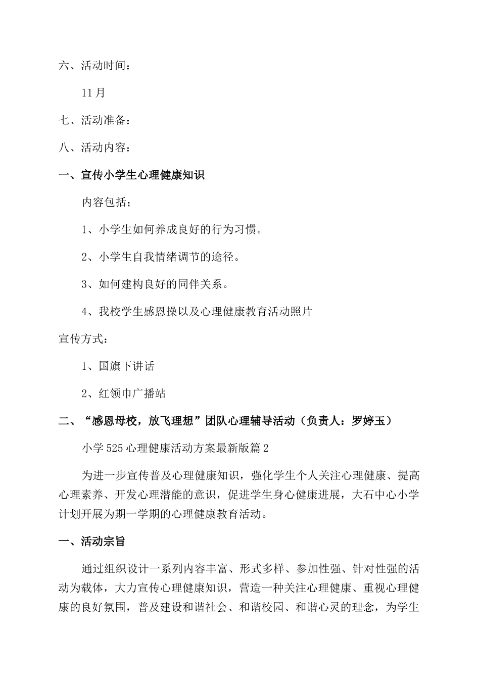 小学525心理健康活动方案最新版_第2页