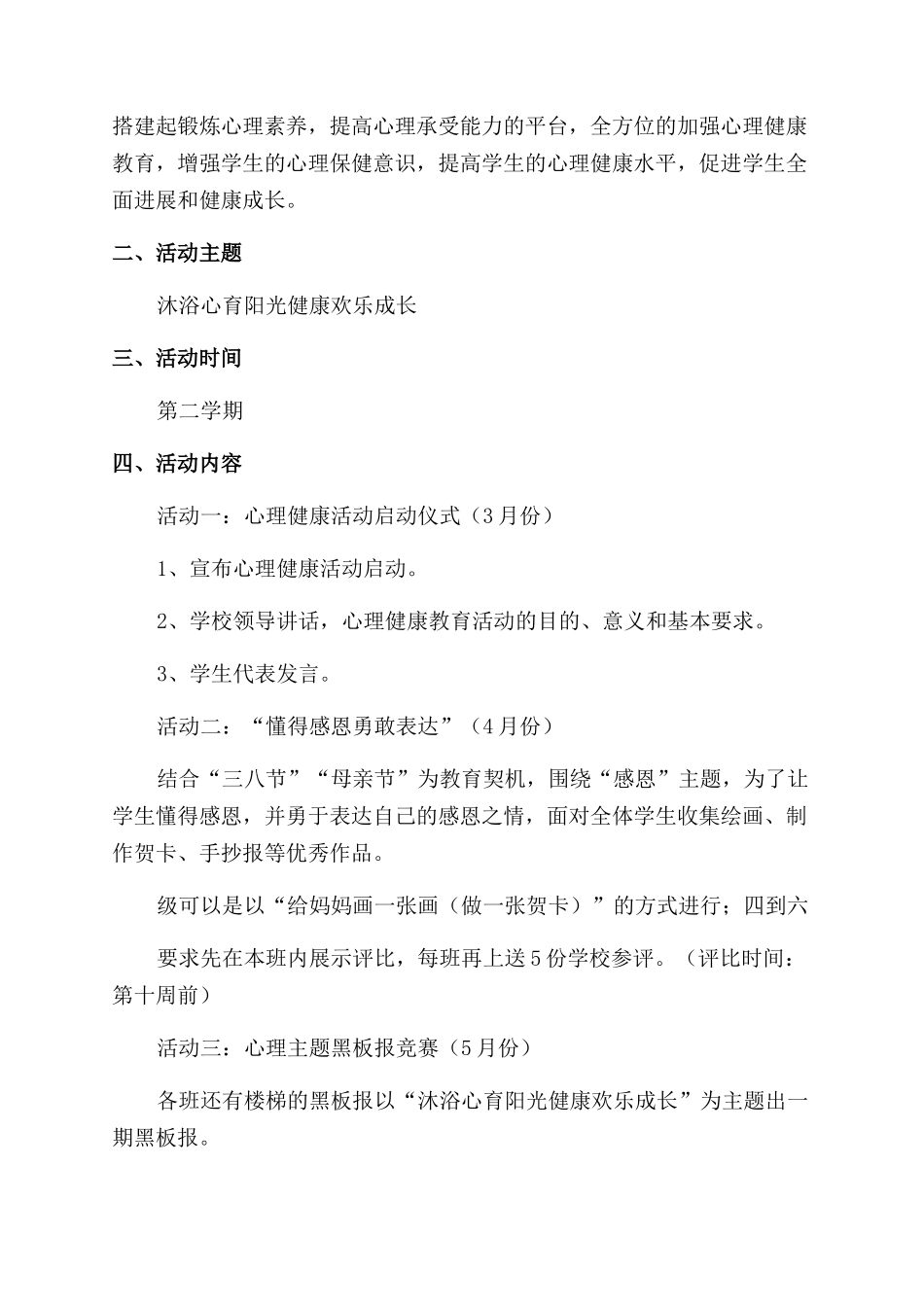 小学525心理健康活动方案最新版_第3页