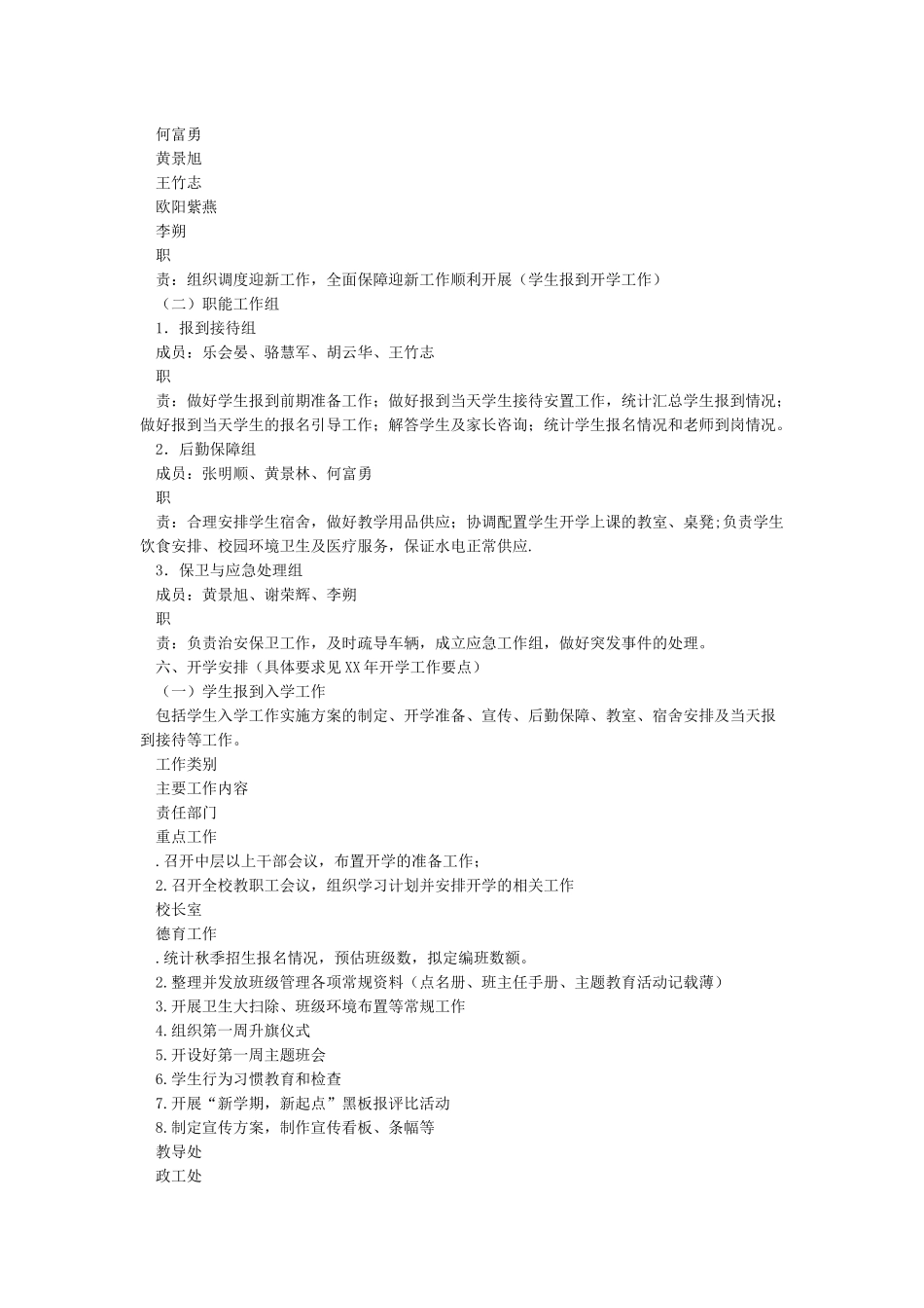 小学XX年秋季开学工作实施方案_第2页