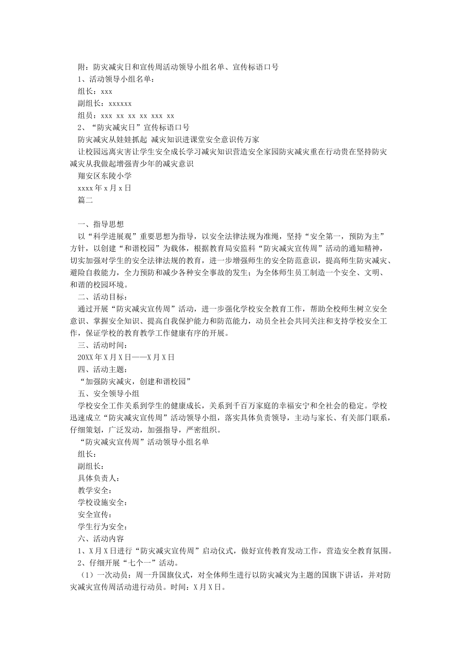 小学512防灾减灾宣传周活动方案_第2页