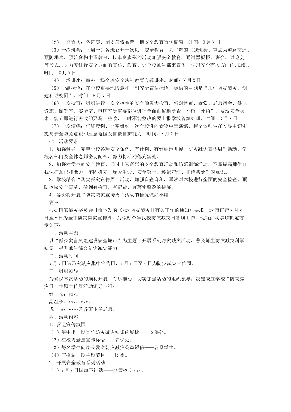 小学512防灾减灾宣传周活动方案_第3页