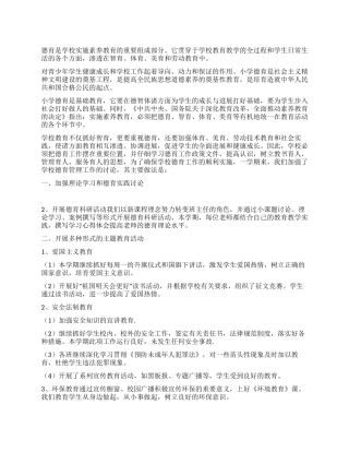 小学XX年春学校德育工作总结