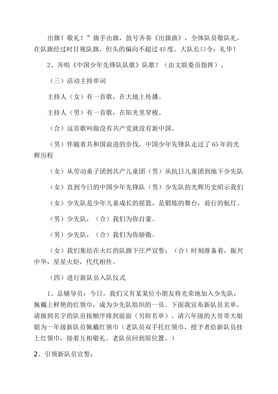 小学“1013建队节活动方案范文范文_第2页