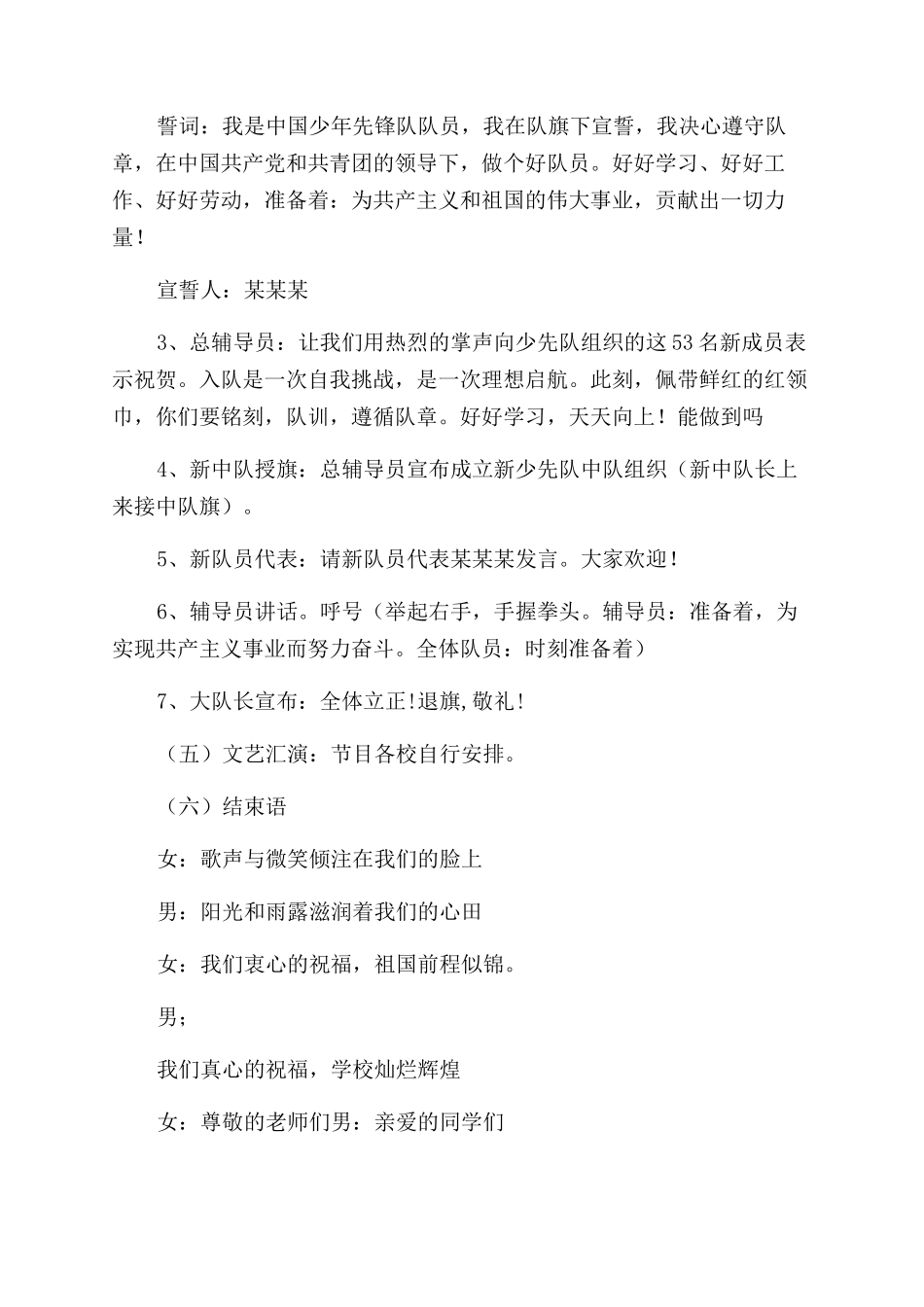 小学“1013建队节活动方案范文范文_第3页