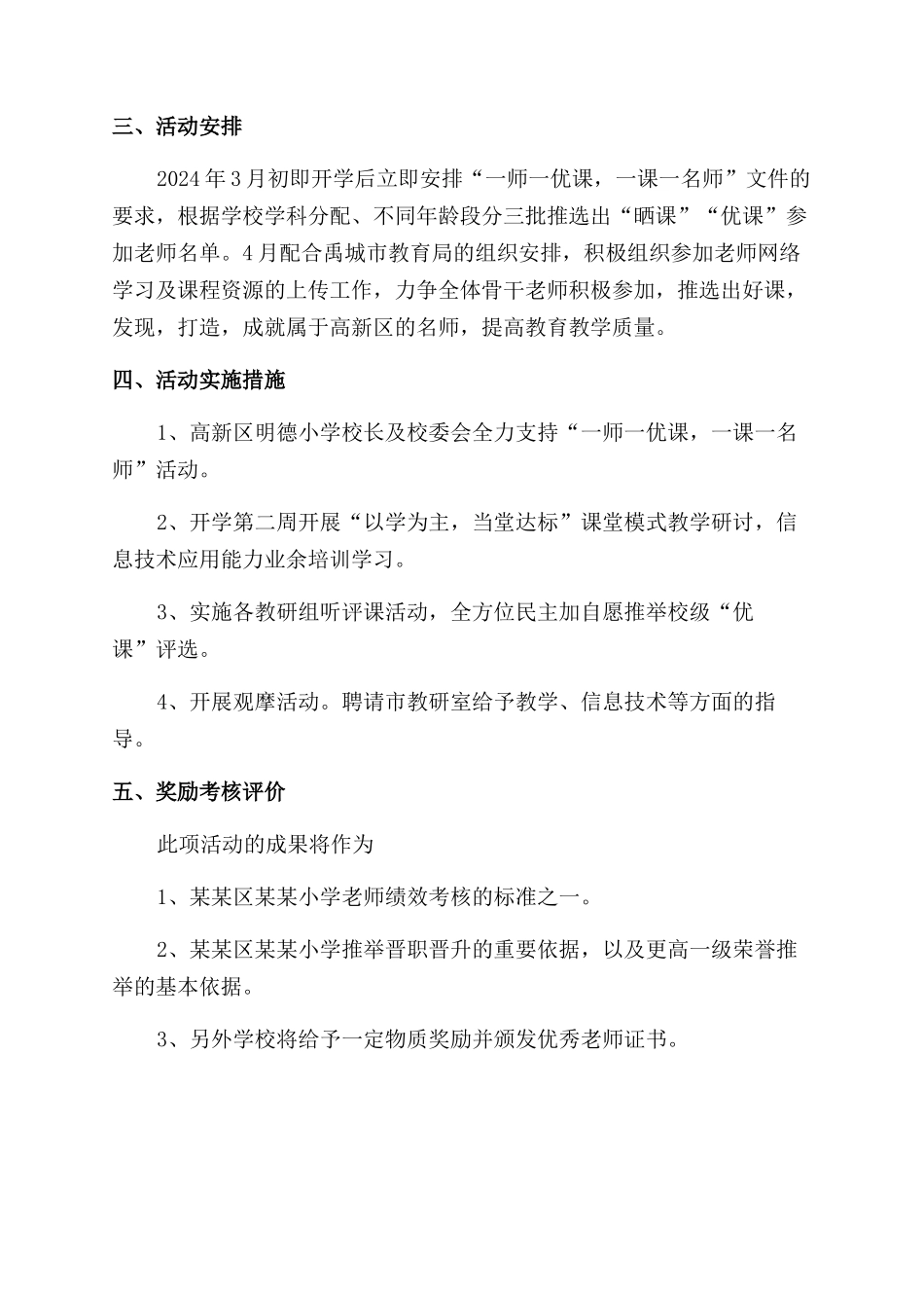 小学“一师一优课一课一名师活动实施方案范文_第2页