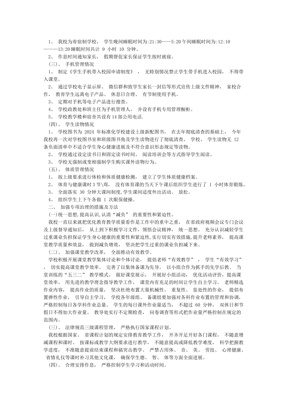 小学“五项管理”落实情况自查报告_第3页