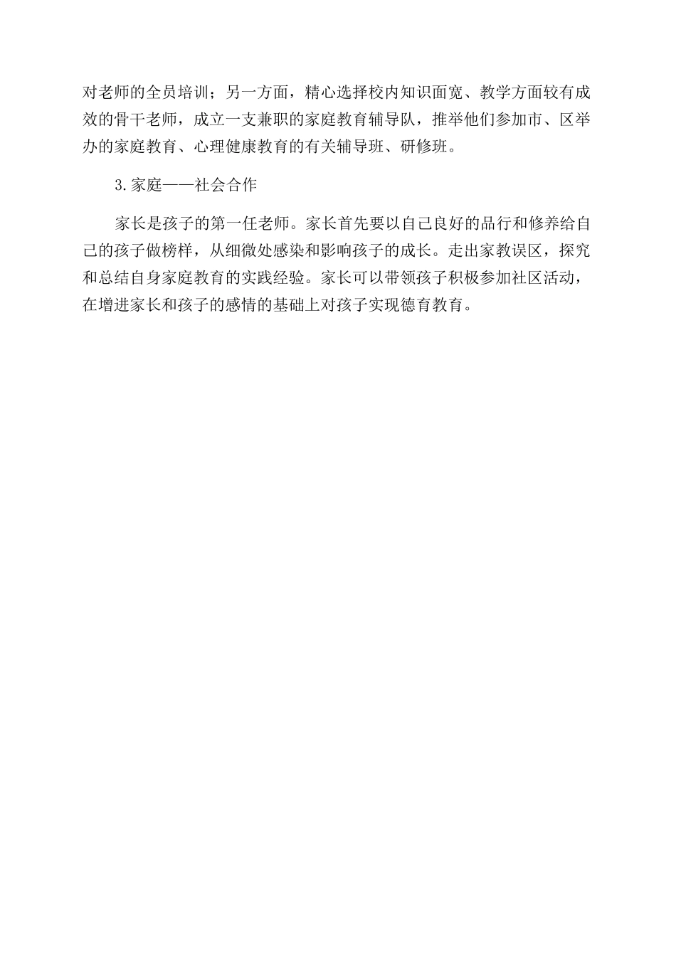 小学“三维联动德育网络建设的研究_第3页