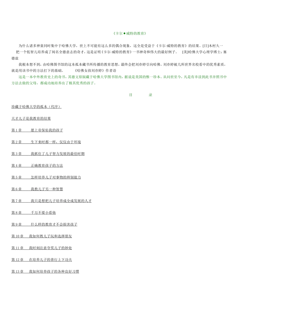 卡尔威特的教育_第1页