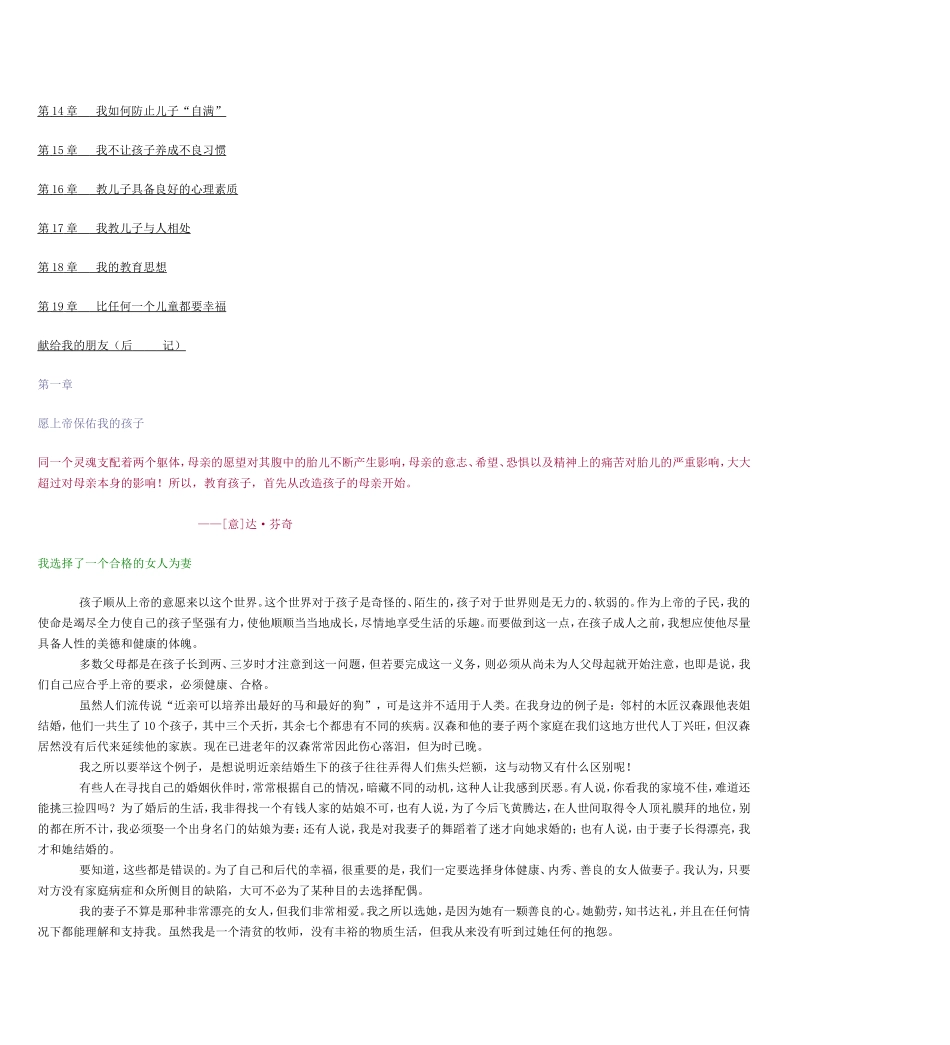 卡尔威特的教育_第2页