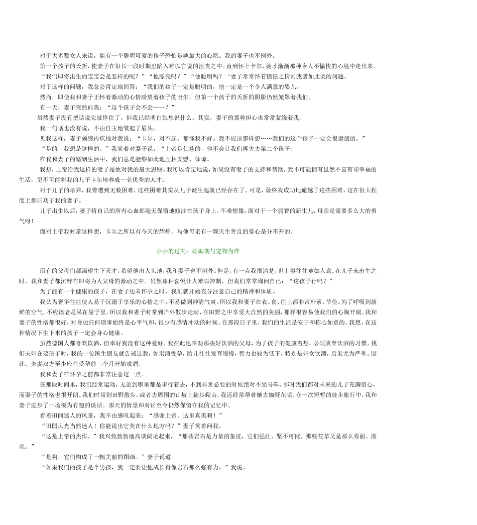 卡尔威特的教育_第3页