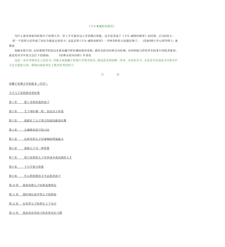 卡尔威特的教育