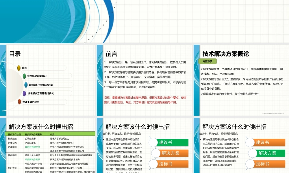28-如何编写技术解决方案