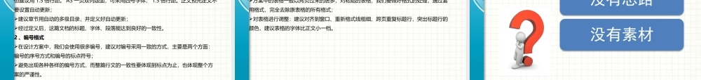 28-如何编写技术解决方案