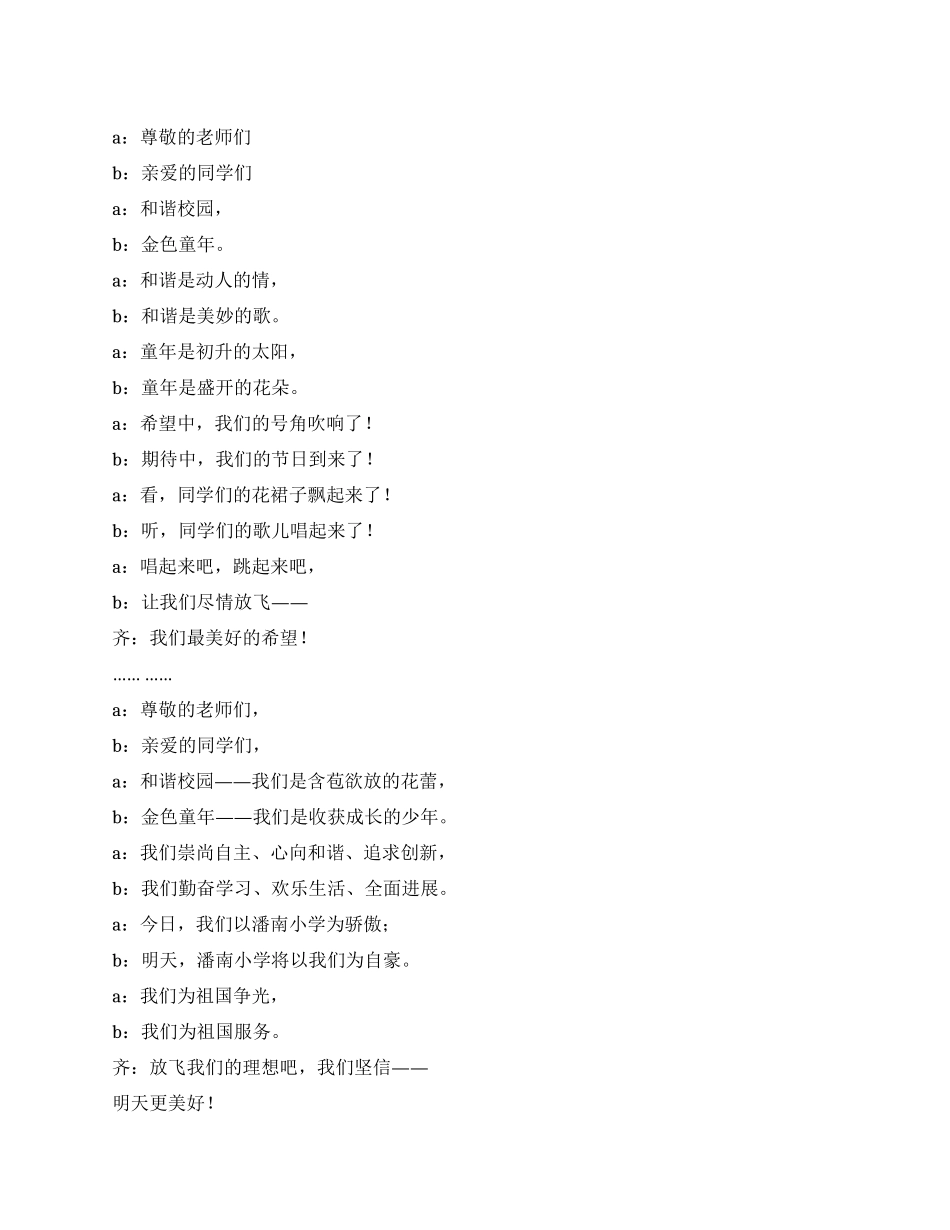 小学“六一儿童节庆祝活动主持词_第1页