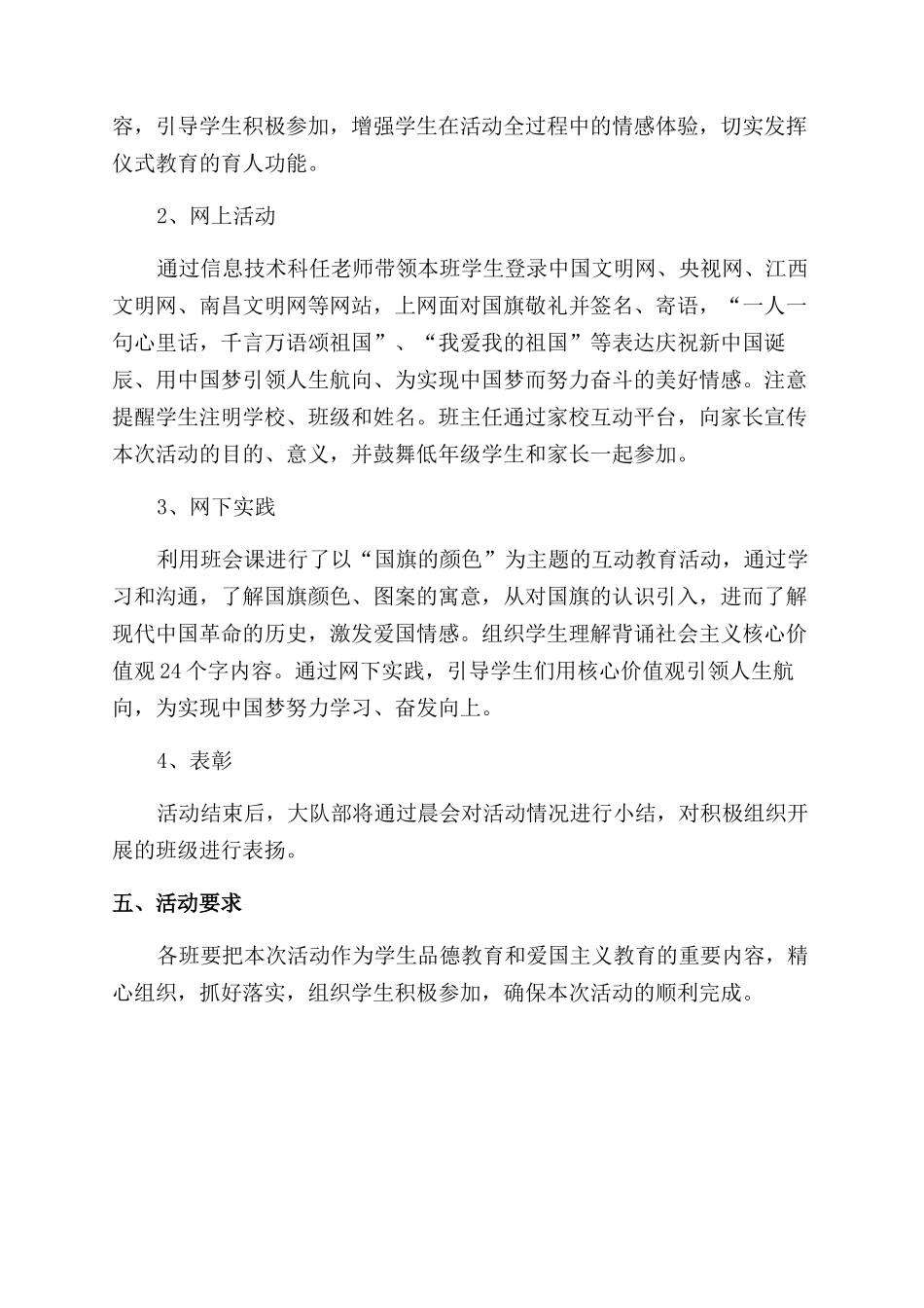 小学“向国旗敬礼做追梦少年网上签名寄语范文活动方案范文范文_第2页