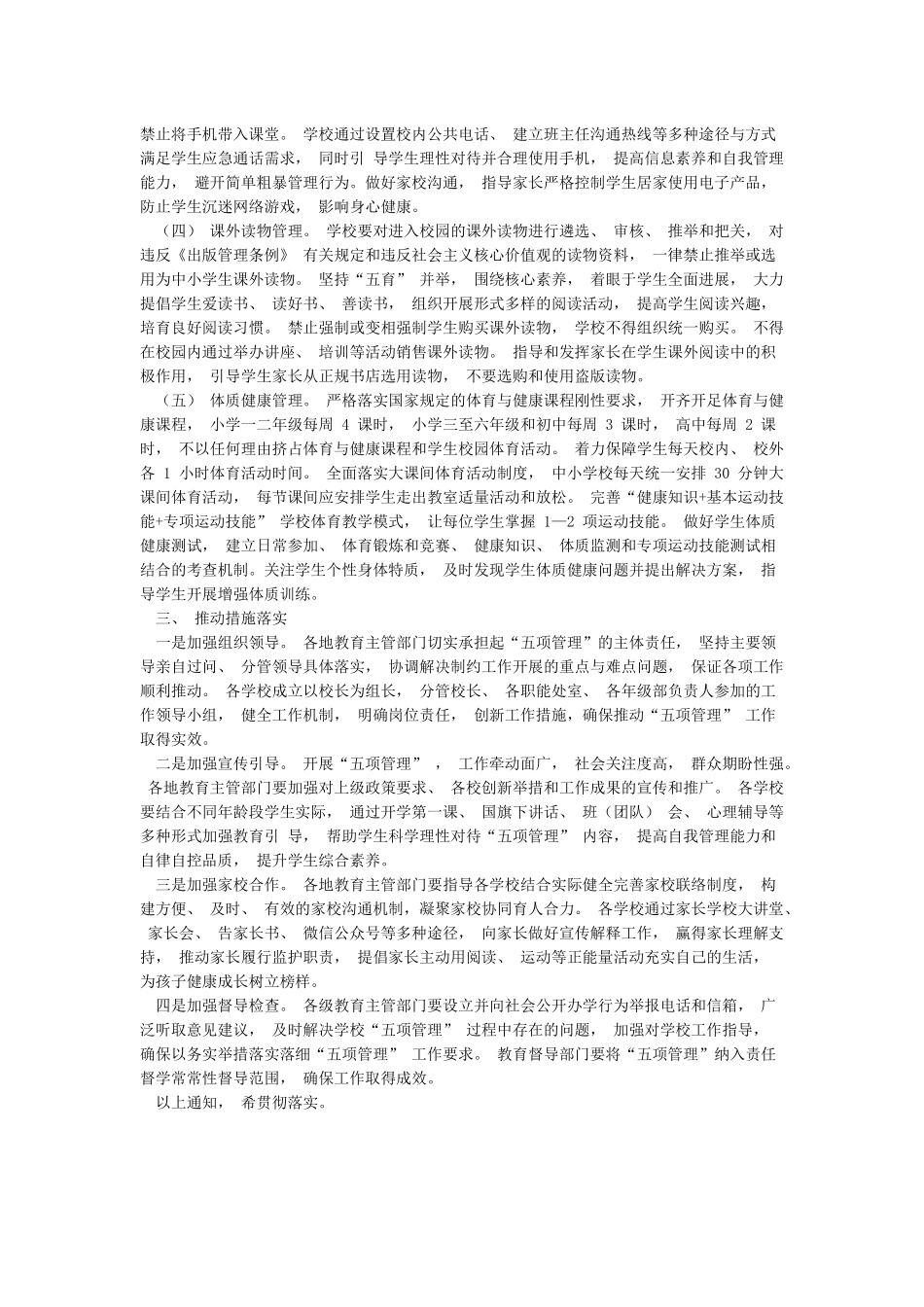 小学“五项管理”落实情况自查报告总结材料2篇_第3页