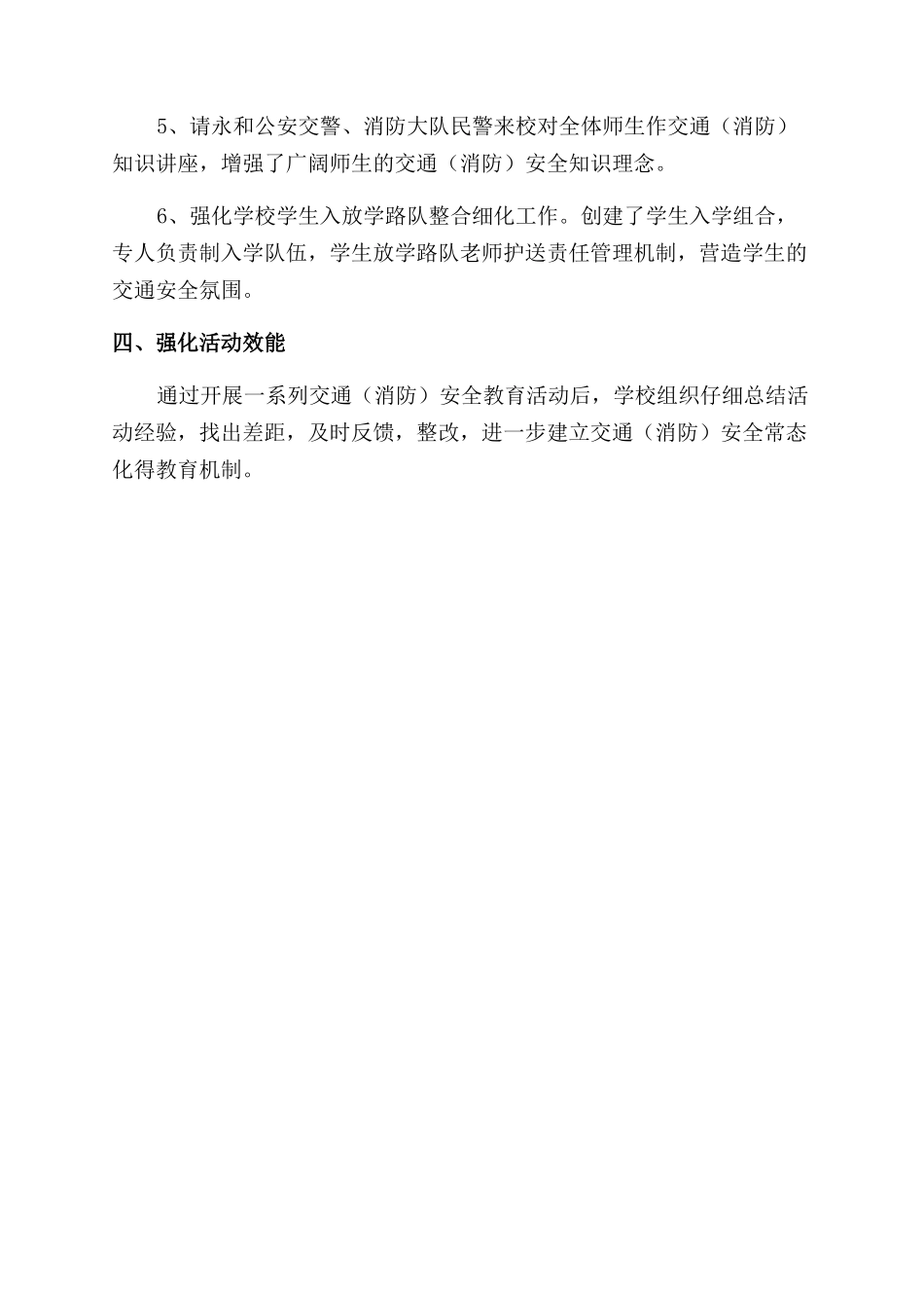 小学“交通安全第一课教育活动总结范文_第2页