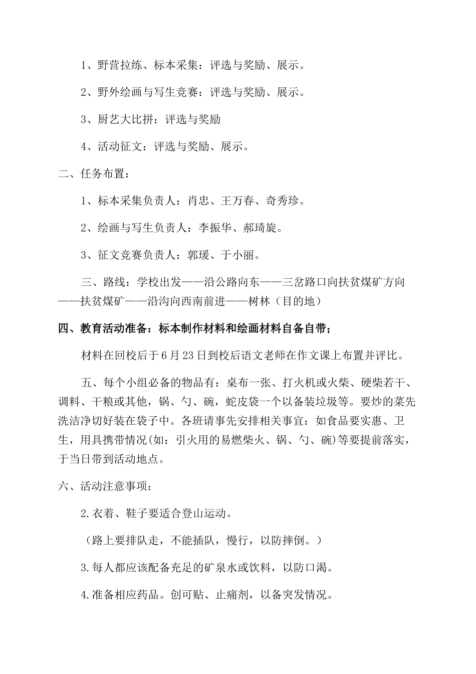 小学“亲近自然体验生活践行环保野炊活动方案范文范文_第2页