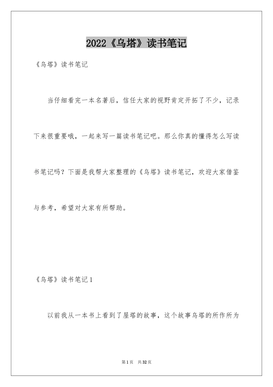 2022《乌塔》读书笔记_第1页