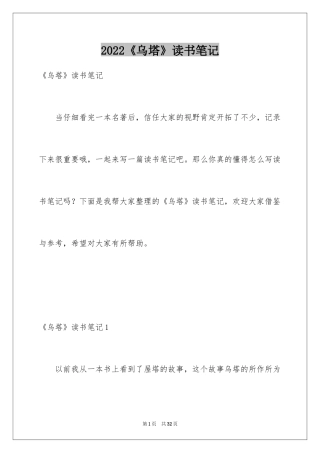 2022《乌塔》读书笔记