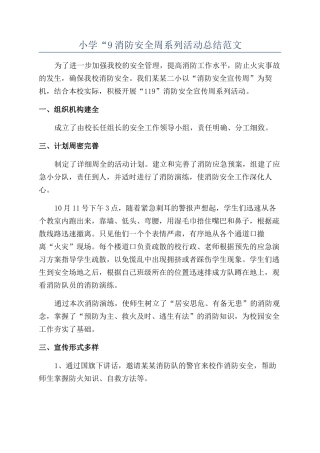 小学“9消防安全周系列活动总结范文