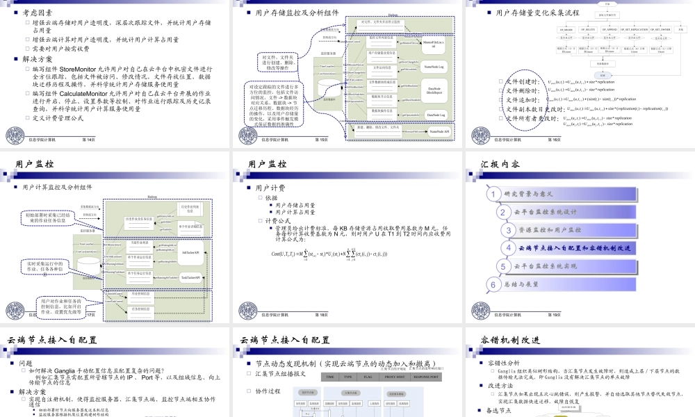 云平台监控系统的研究与实现