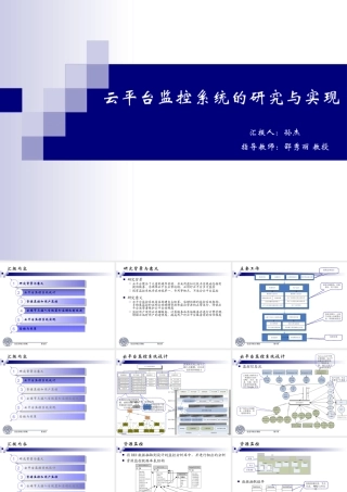 云平台监控系统的研究与实现